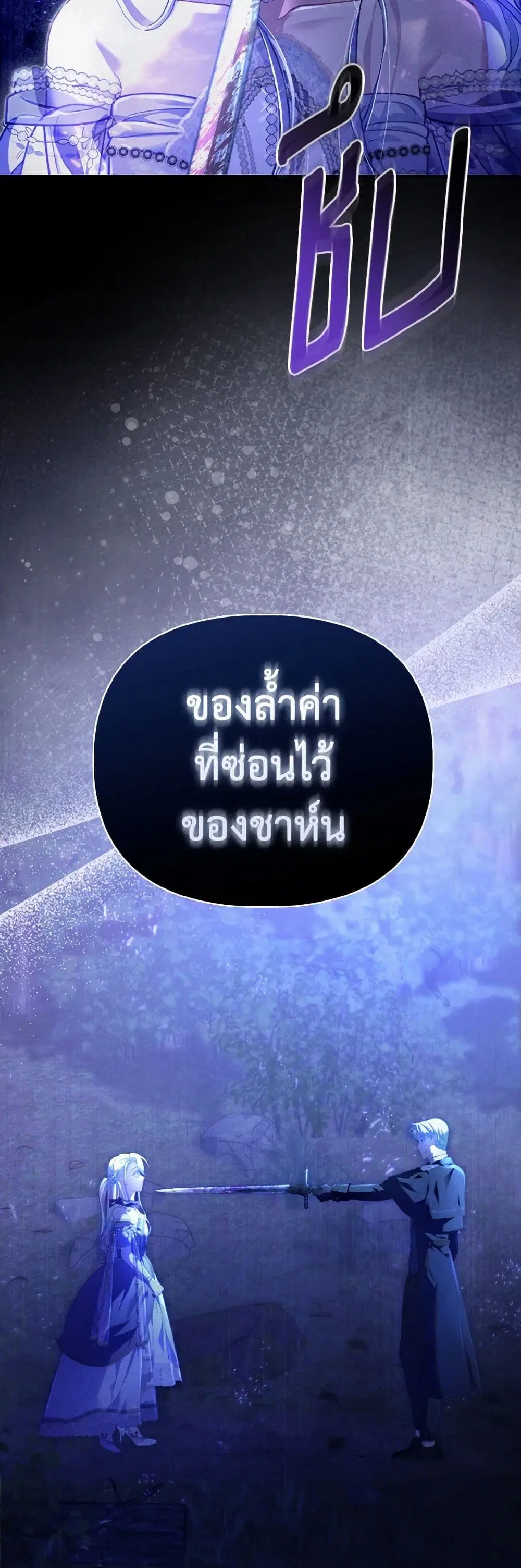 The Villainous Duke’s Special Rice Cultivation Method ตอนที่ 51 หน้า 2