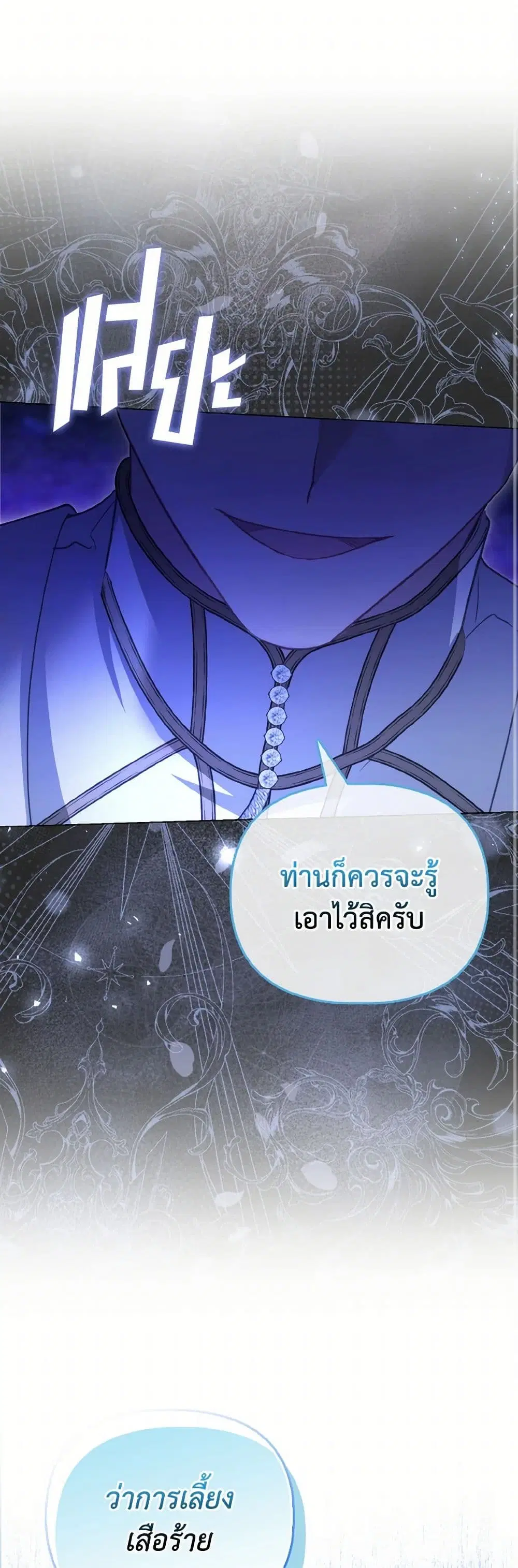 The Villainous Duke’s Special Rice Cultivation Method ตอนที่ 52 หน้า 2