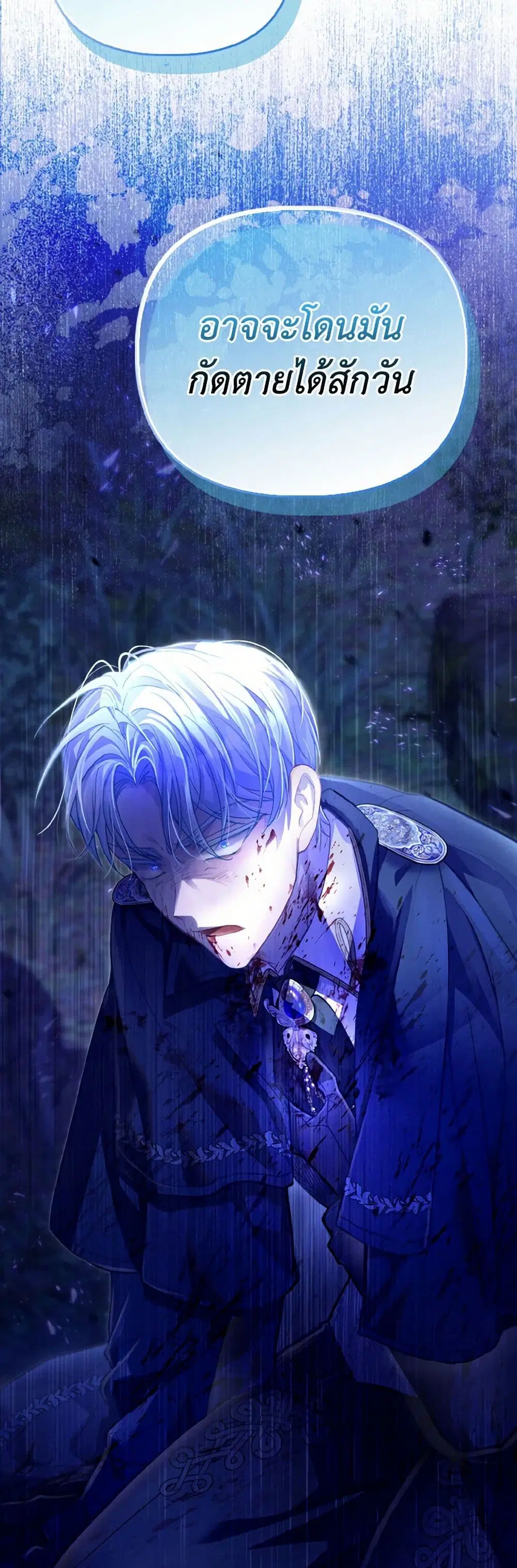 The Villainous Duke’s Special Rice Cultivation Method ตอนที่ 52 หน้า 3