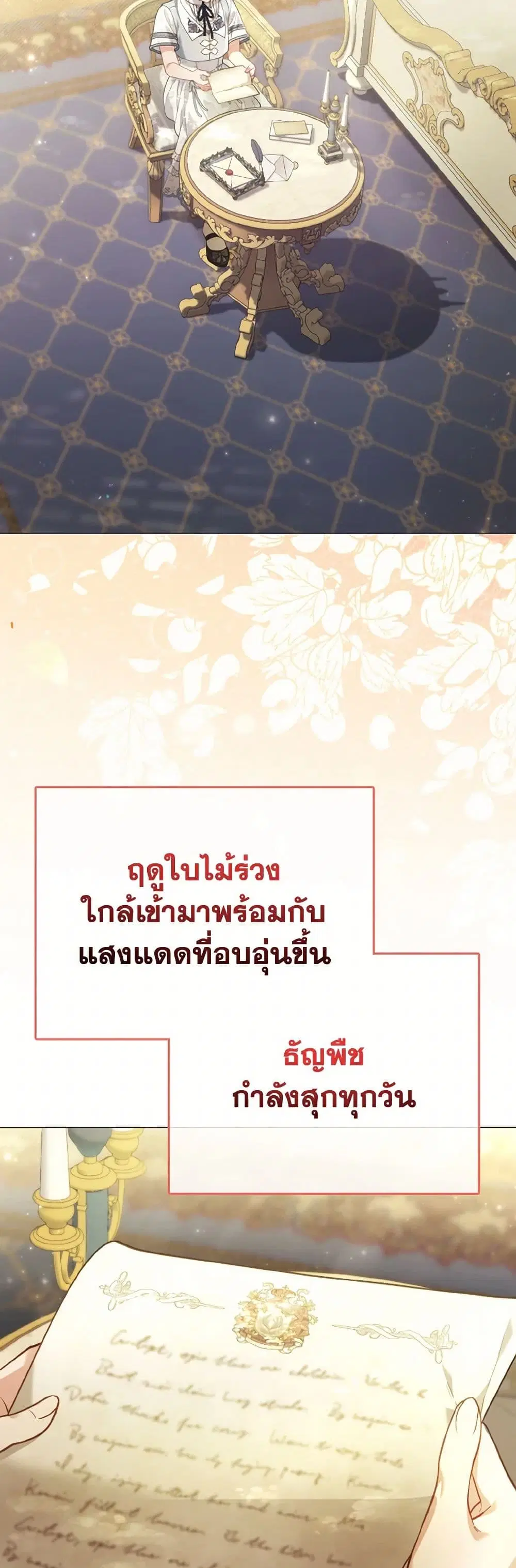 The Villainous Duke’s Special Rice Cultivation Method ตอนที่ 53 หน้า 2