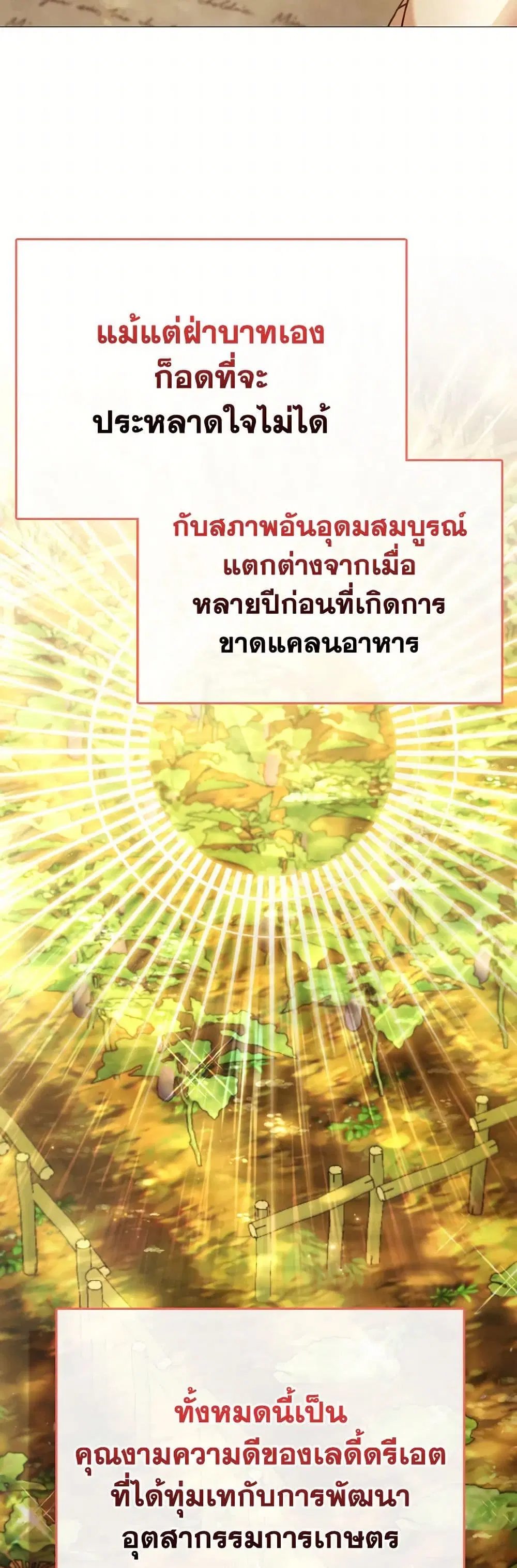The Villainous Duke’s Special Rice Cultivation Method ตอนที่ 53 หน้า 3