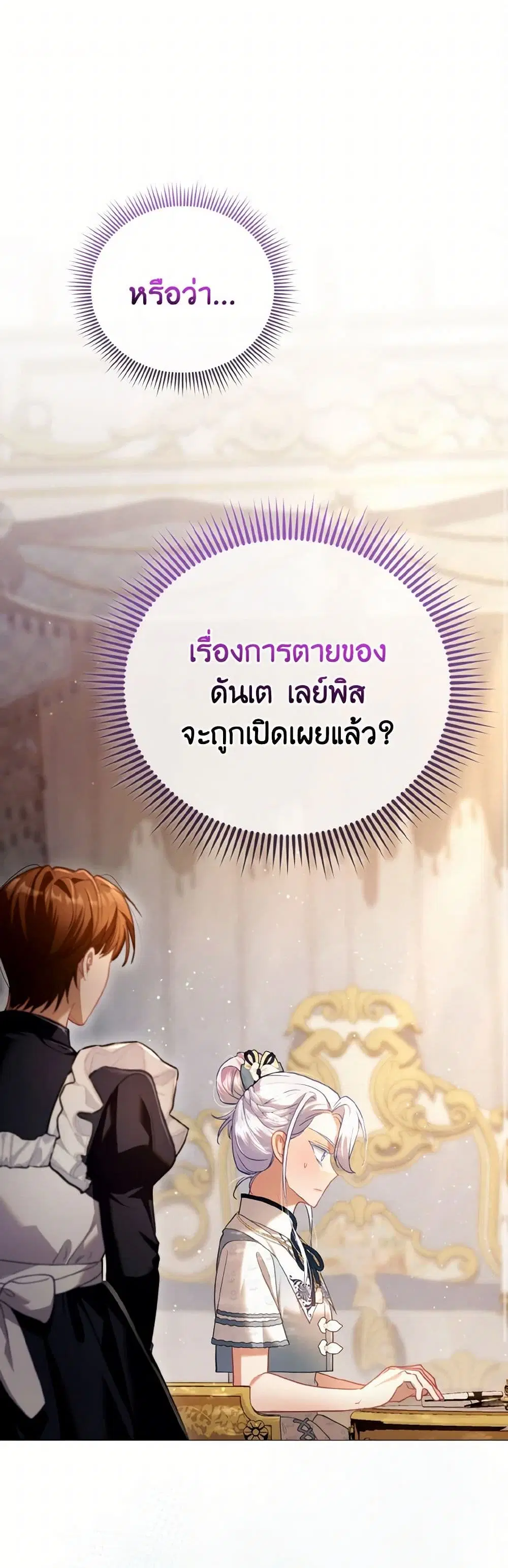 The Villainous Duke’s Special Rice Cultivation Method ตอนที่ 54 หน้า 2
