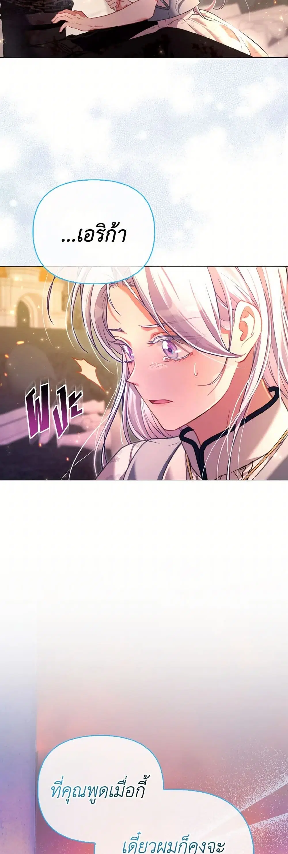 The Villainous Duke’s Special Rice Cultivation Method ตอนที่ 55 หน้า 3
