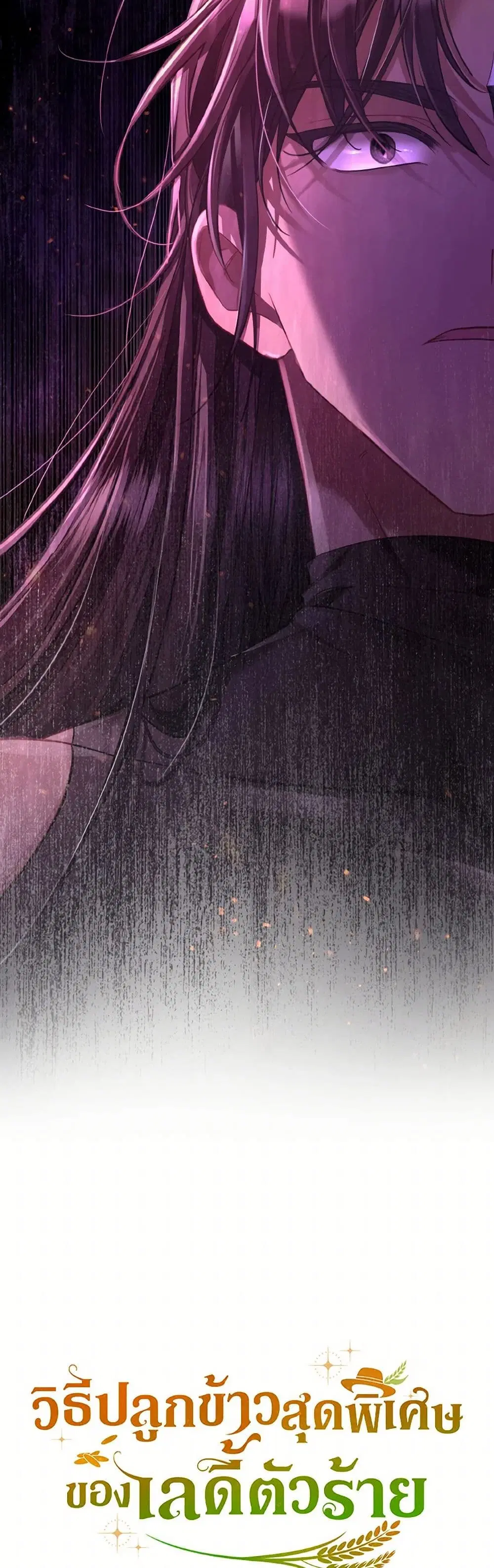 The Villainous Duke’s Special Rice Cultivation Method ตอนที่ 56 หน้า 3