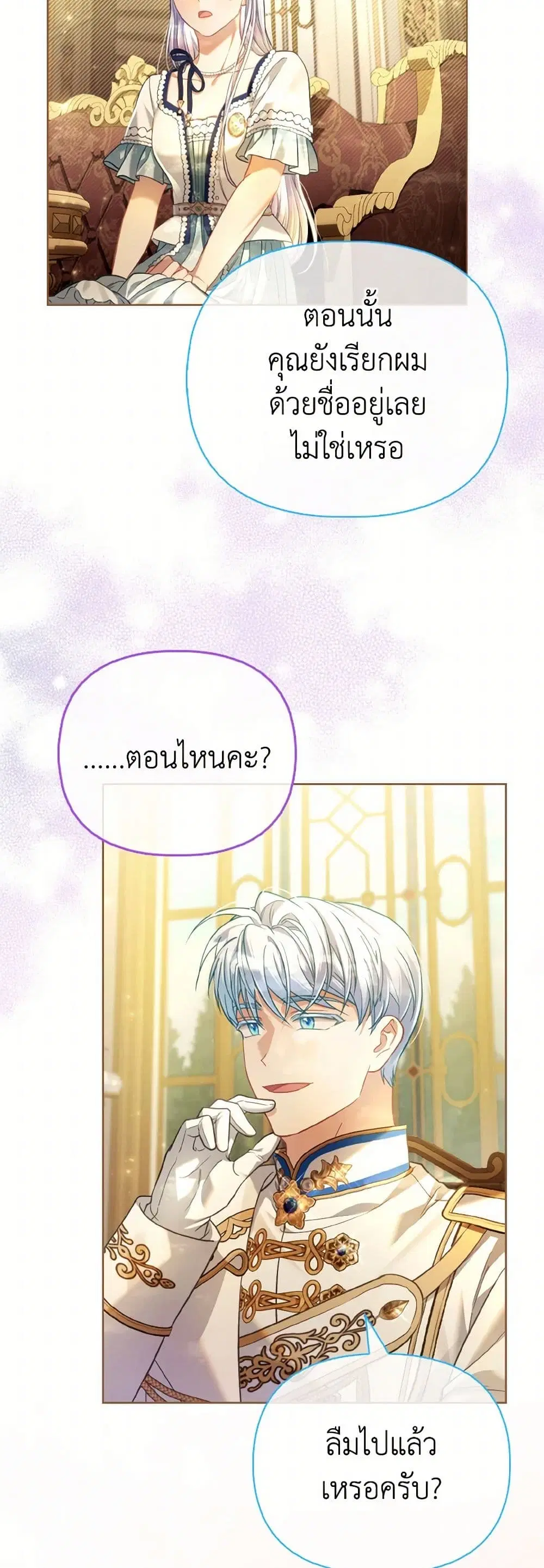 The Villainous Duke’s Special Rice Cultivation Method ตอนที่ 57 หน้า 2