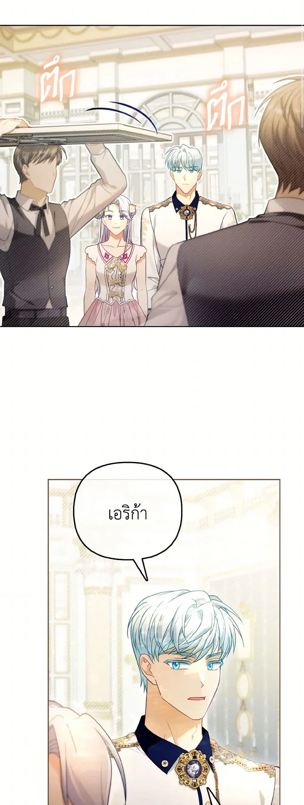 The Villainous Duke’s Special Rice Cultivation Method ตอนที่ 59 หน้า 3
