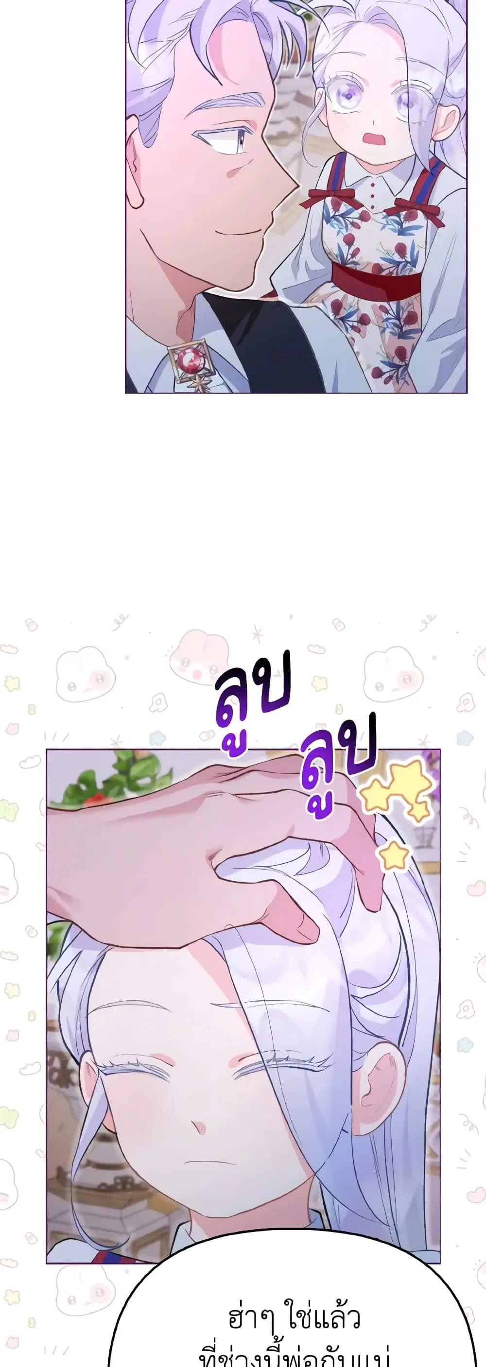 The Villainous Duke’s Special Rice Cultivation Method ตอนที่ 6 หน้า 2