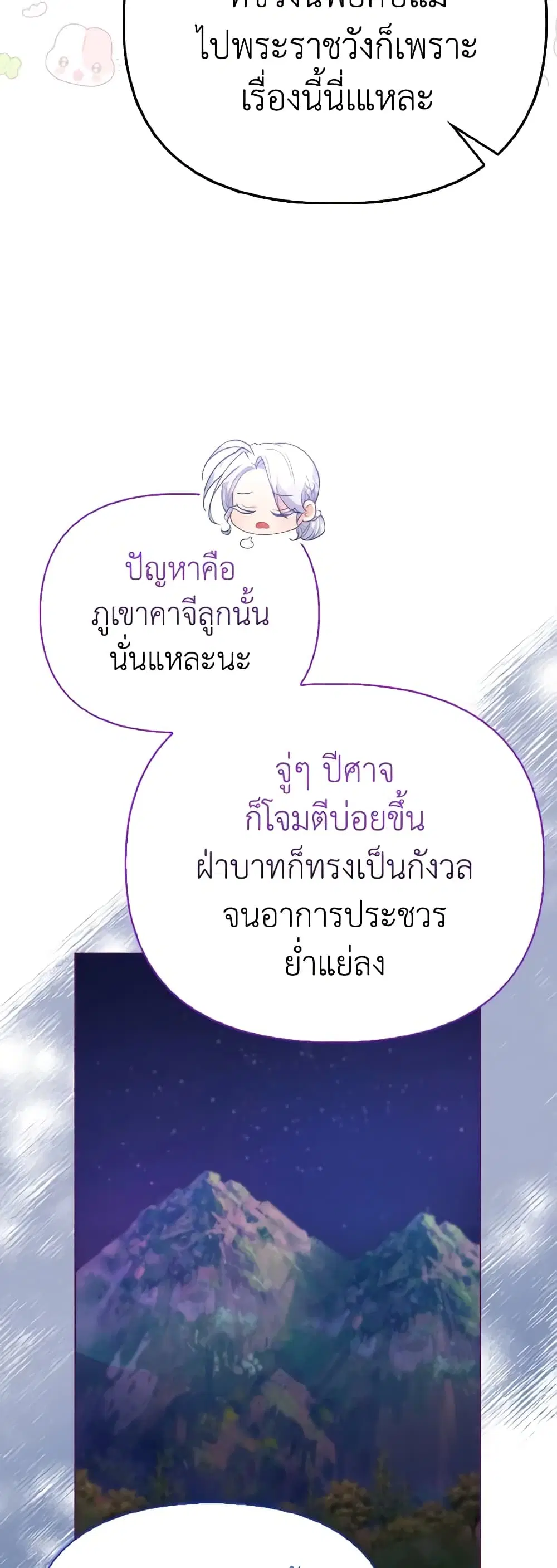 The Villainous Duke’s Special Rice Cultivation Method ตอนที่ 6 หน้า 3