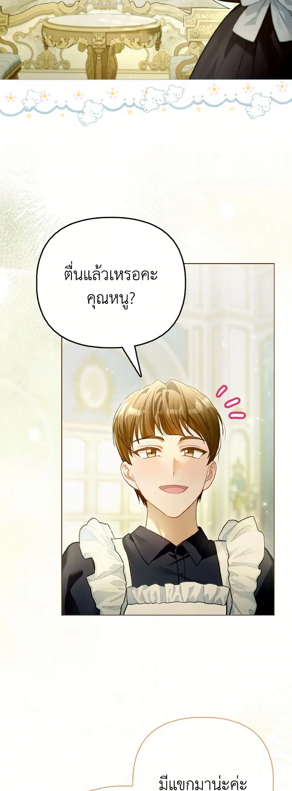 The Villainous Duke’s Special Rice Cultivation Method ตอนที่ 60 หน้า 3
