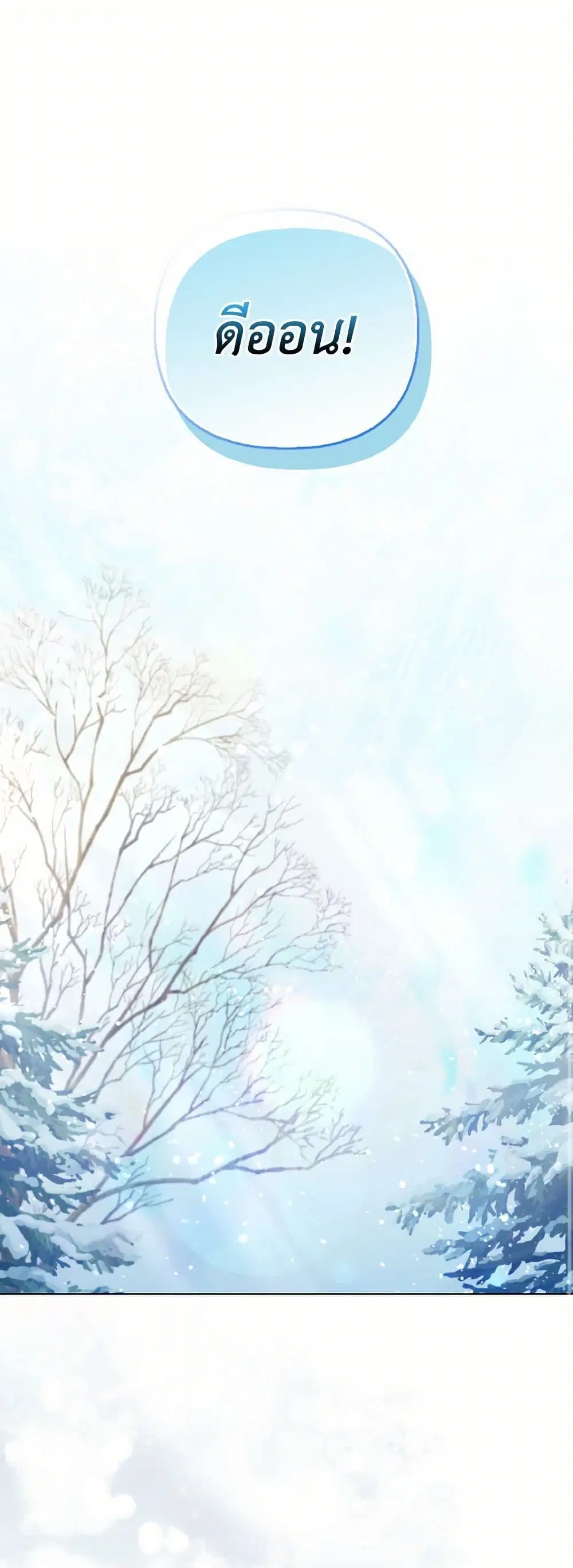 The Villainous Duke’s Special Rice Cultivation Method ตอนที่ 61 หน้า 1