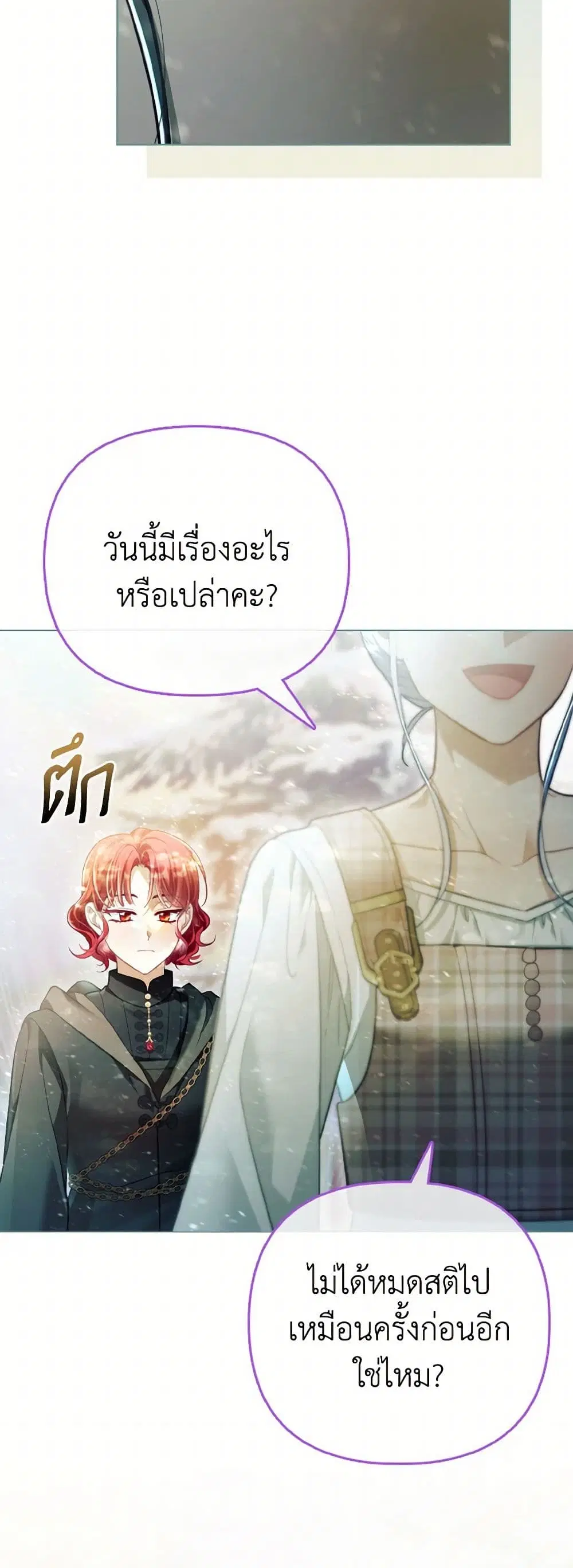 The Villainous Duke’s Special Rice Cultivation Method ตอนที่ 61 หน้า 3