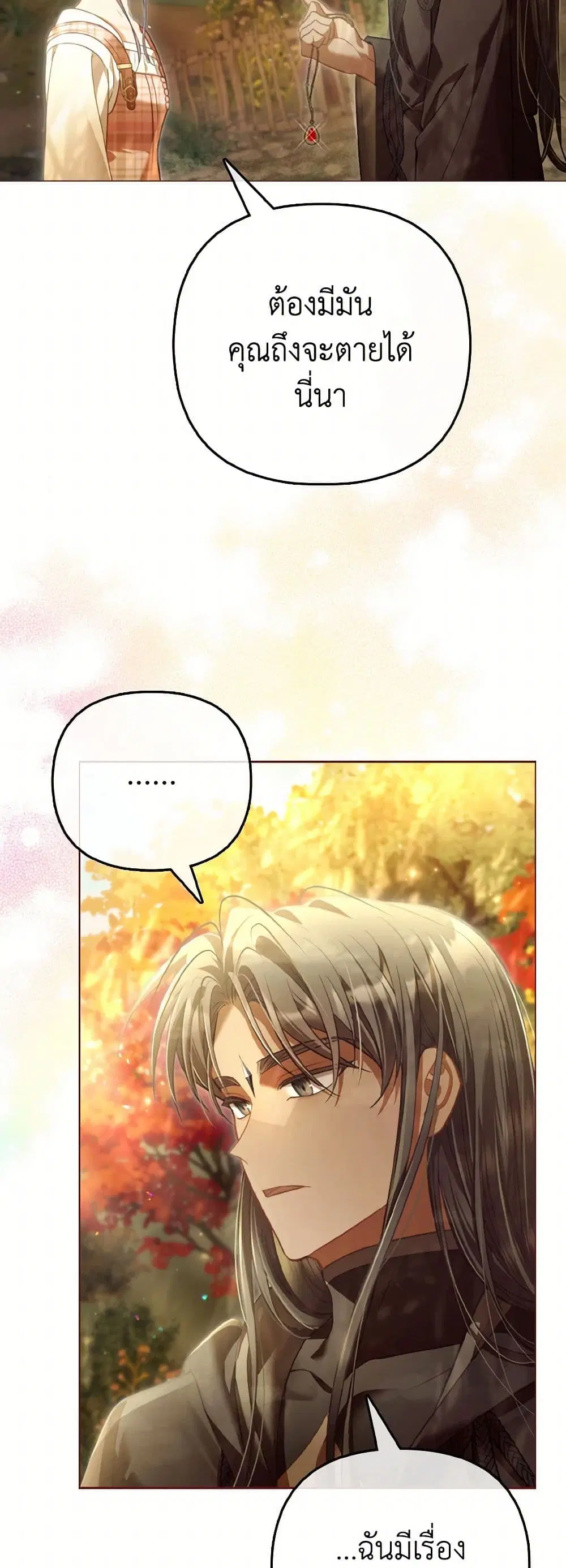 The Villainous Duke’s Special Rice Cultivation Method ตอนที่ 62 หน้า 2