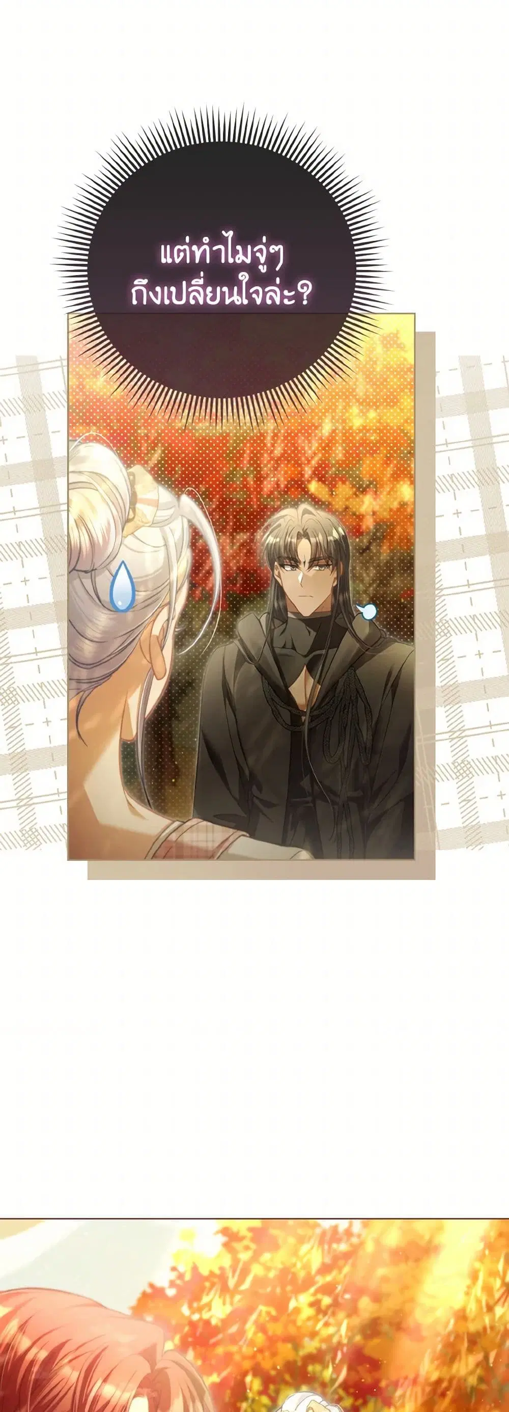 The Villainous Duke’s Special Rice Cultivation Method ตอนที่ 62 หน้า 3