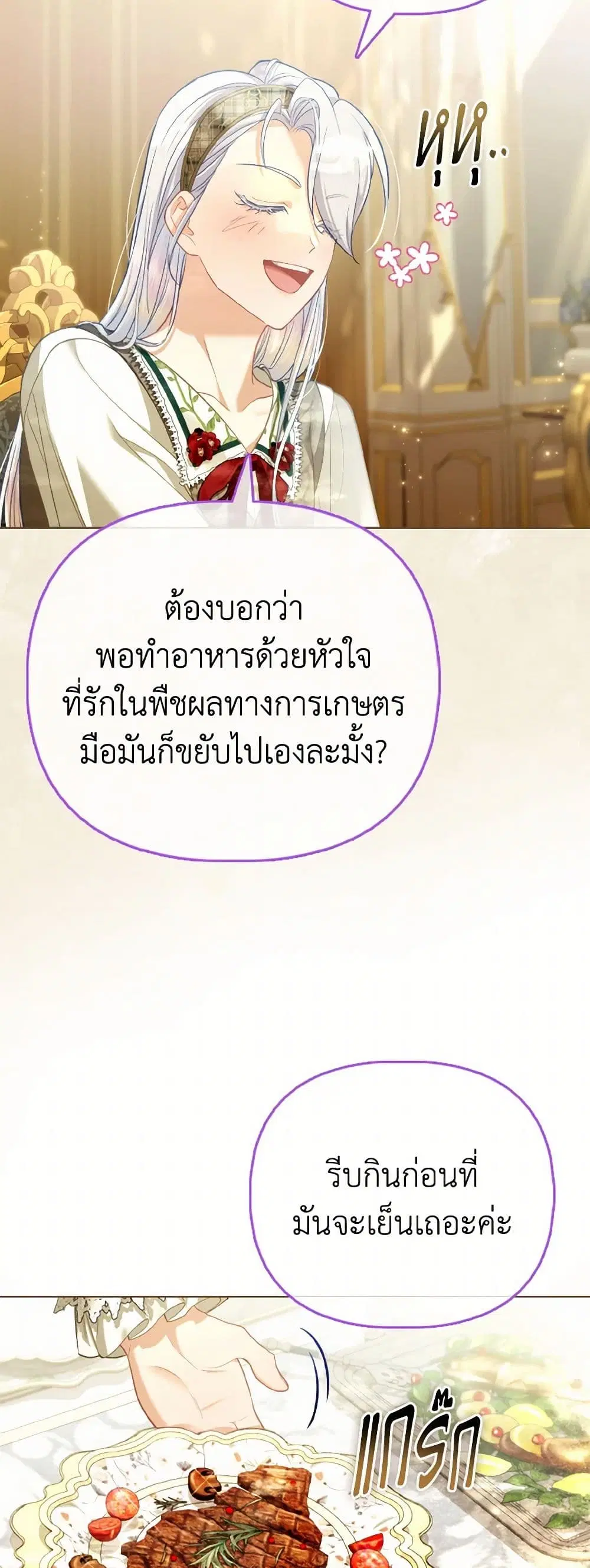 The Villainous Duke’s Special Rice Cultivation Method ตอนที่ 63 หน้า 3