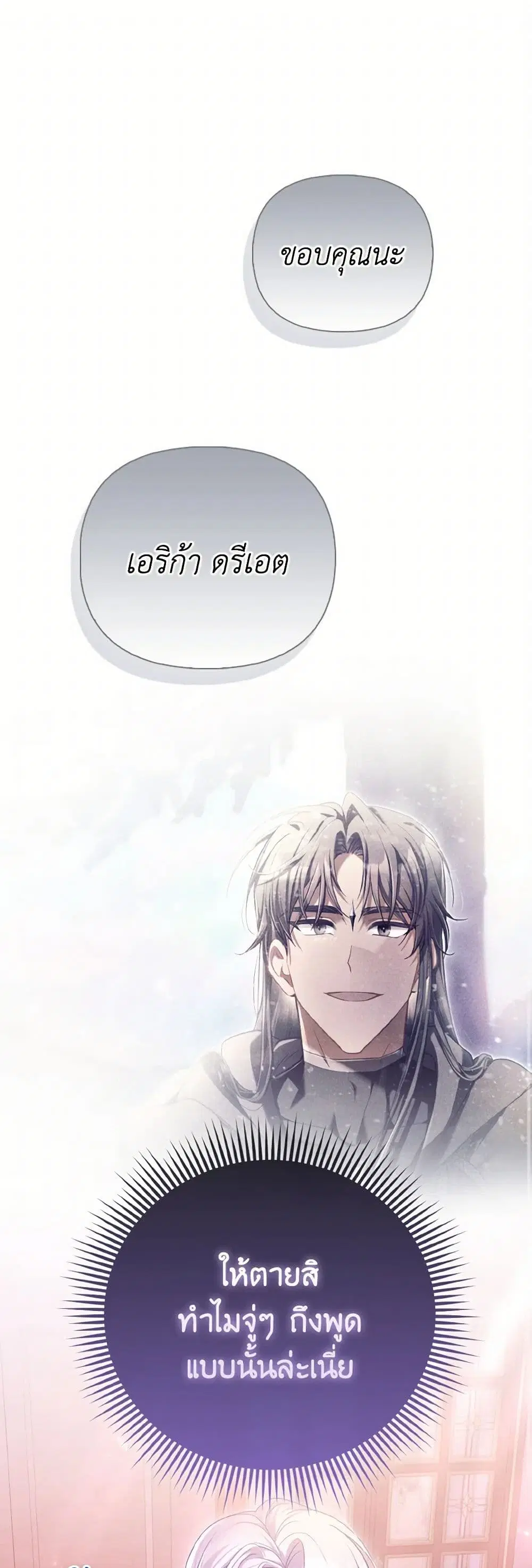 The Villainous Duke’s Special Rice Cultivation Method ตอนที่ 64 หน้า 2