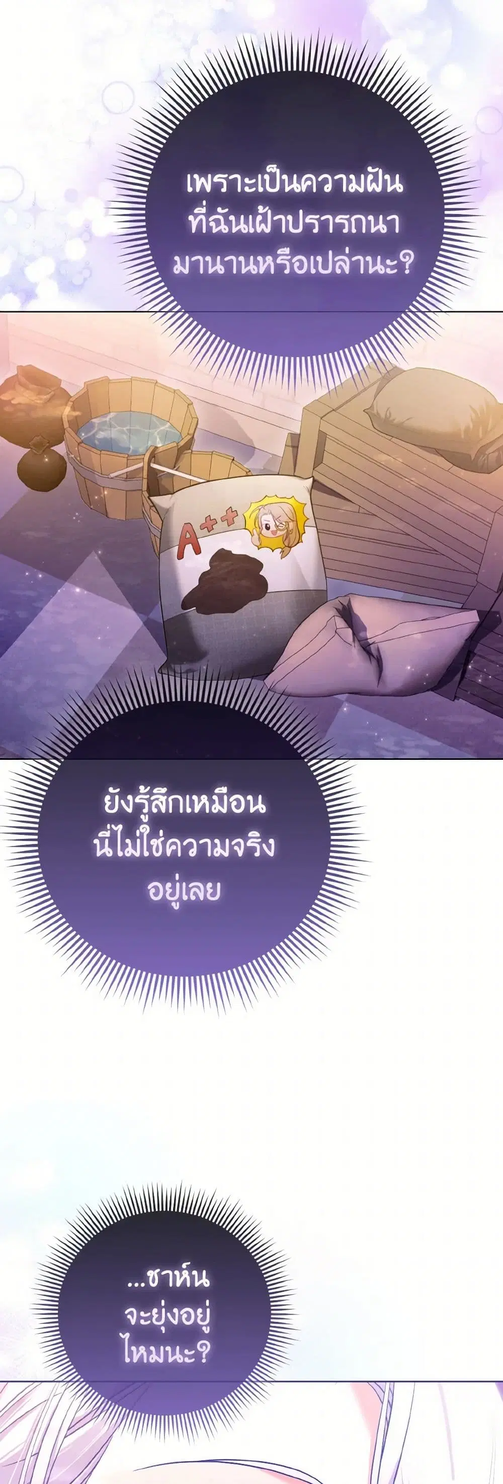 The Villainous Duke’s Special Rice Cultivation Method ตอนที่ 64 หน้า 3