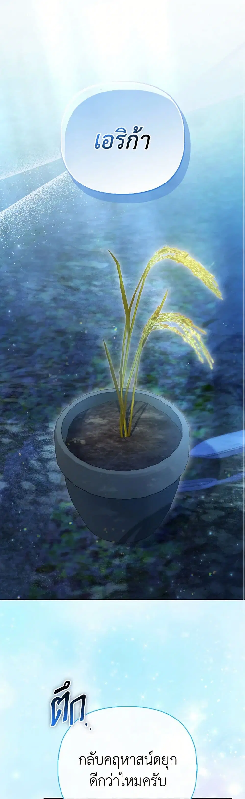 The Villainous Duke’s Special Rice Cultivation Method ตอนที่ 65 หน้า 2