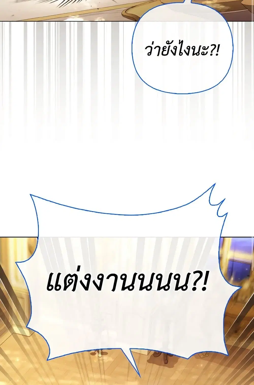 The Villainous Duke’s Special Rice Cultivation Method ตอนที่ 66 หน้า 2