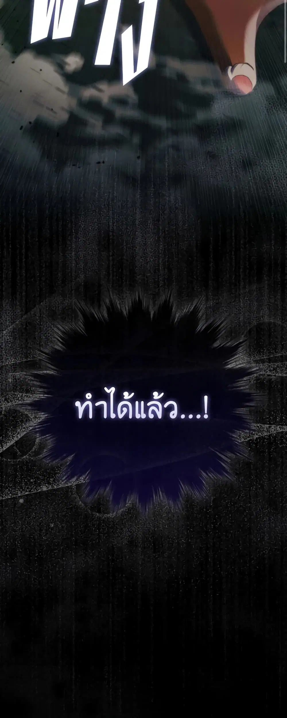 The Villainous Duke’s Special Rice Cultivation Method ตอนที่ 8 หน้า 3
