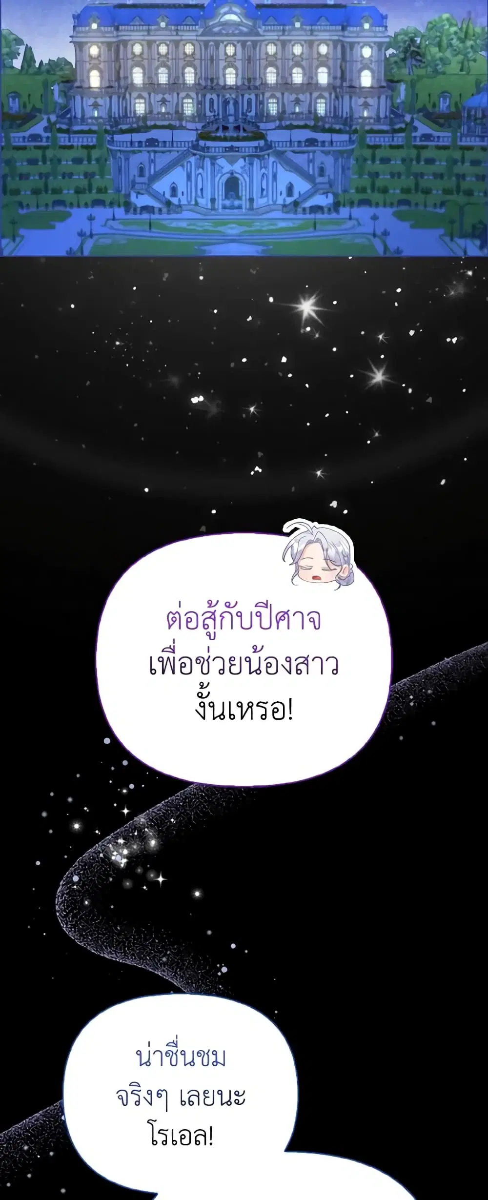 The Villainous Duke’s Special Rice Cultivation Method ตอนที่ 9 หน้า 3