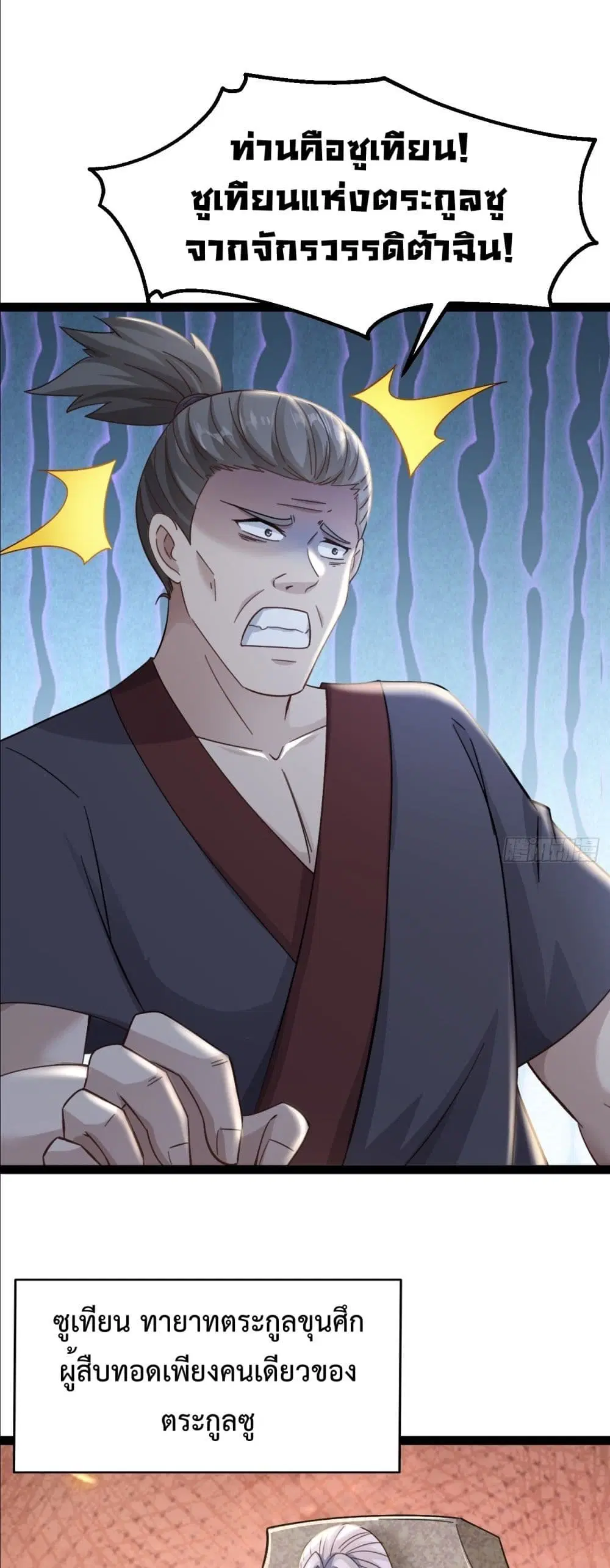 The Villainous Emperor Snatching The Destiny Of The Chosen One ตอนที่ 2 หน้า 1