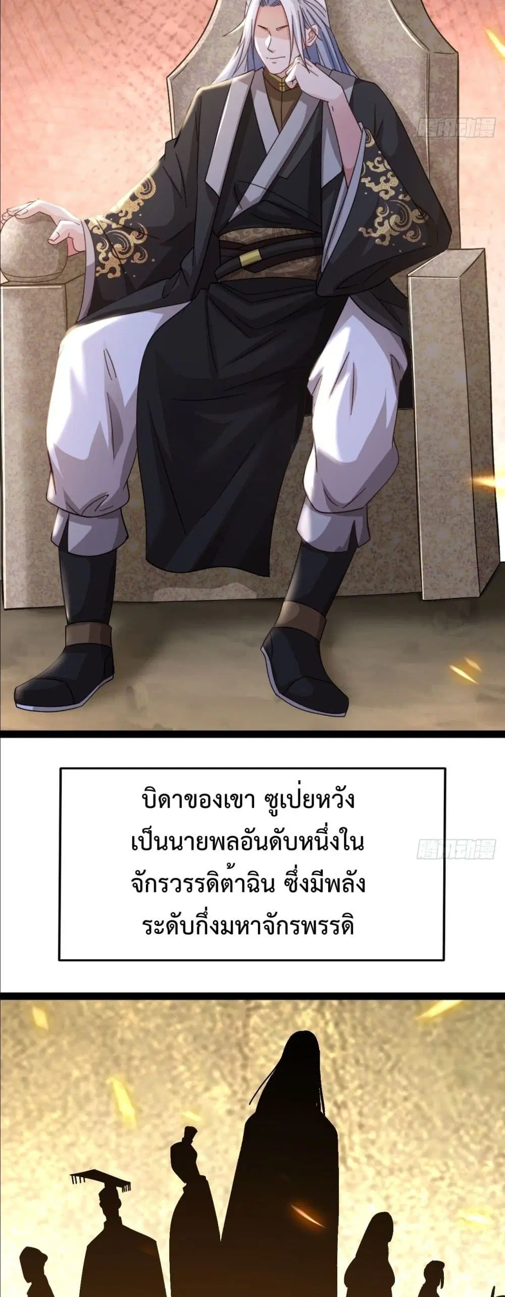 The Villainous Emperor Snatching The Destiny Of The Chosen One ตอนที่ 2 หน้า 2