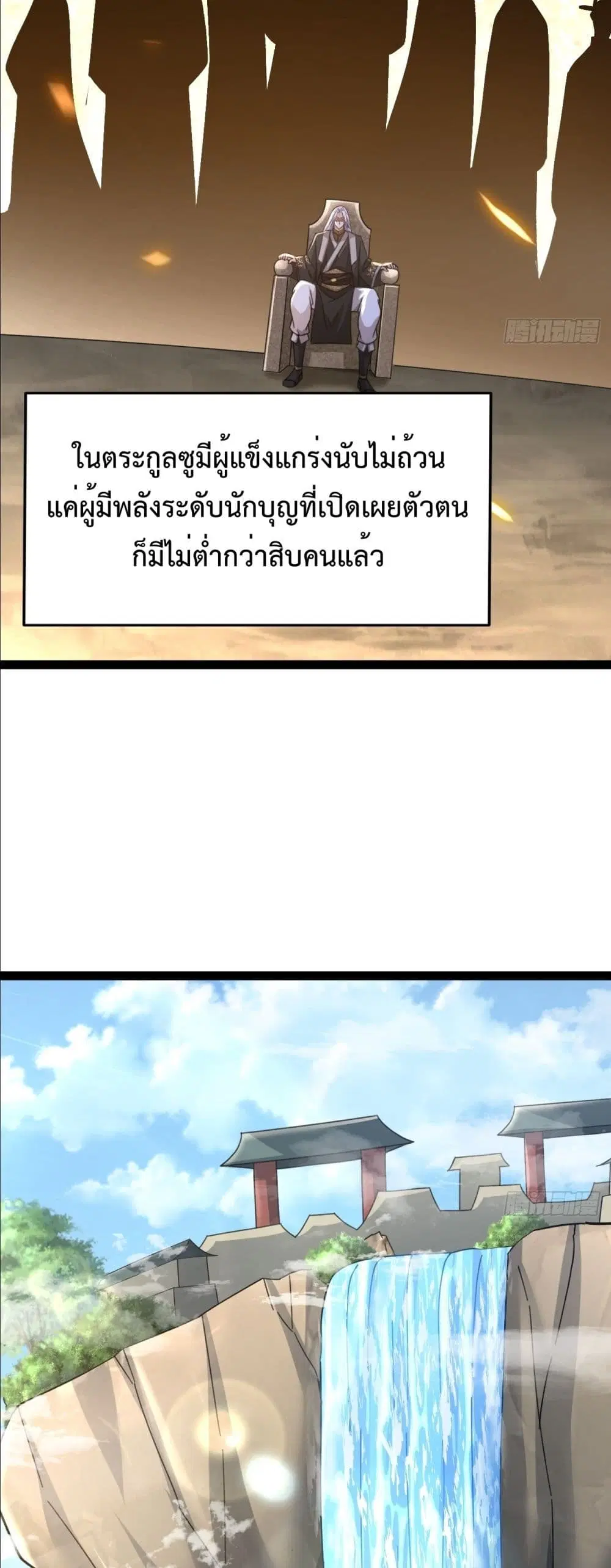 The Villainous Emperor Snatching The Destiny Of The Chosen One ตอนที่ 2 หน้า 3