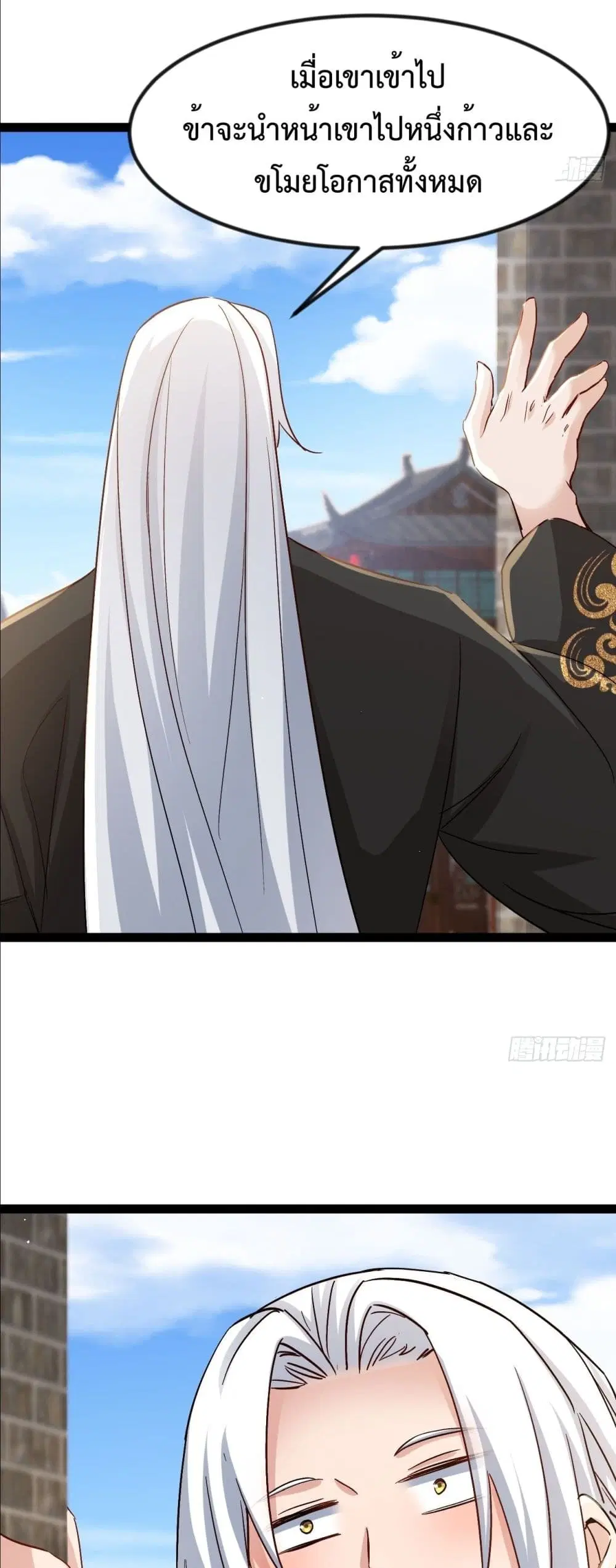 The Villainous Emperor Snatching The Destiny Of The Chosen One ตอนที่ 3 หน้า 3