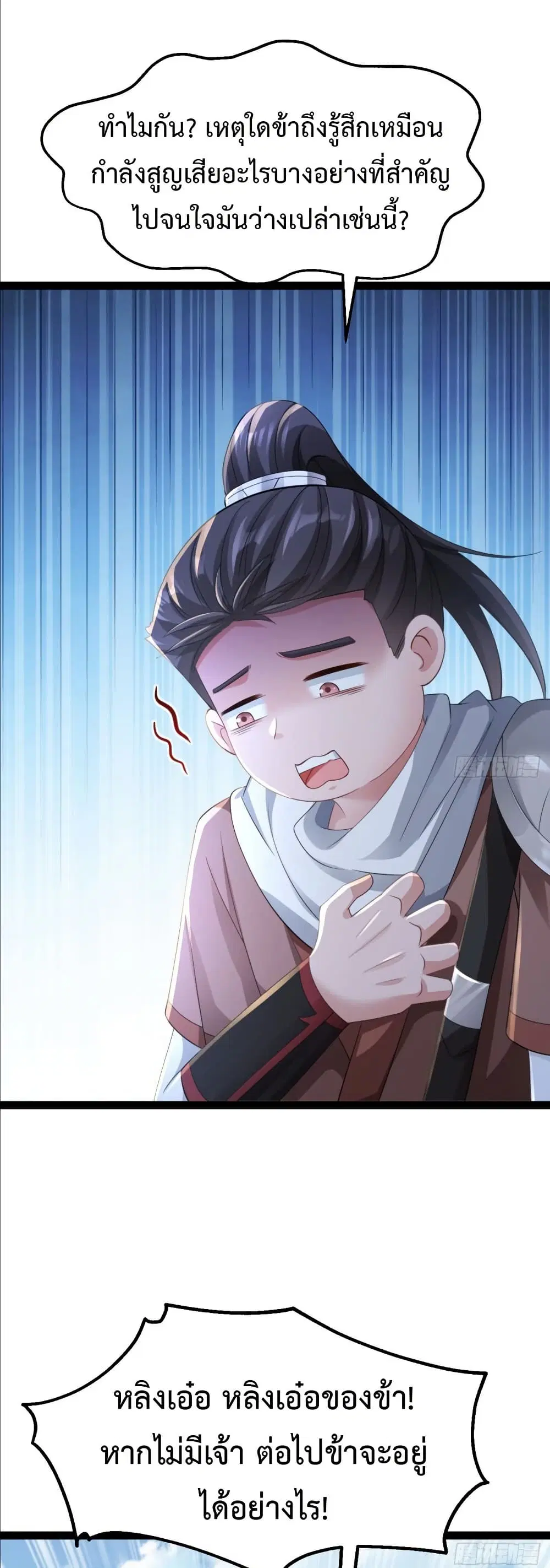 The Villainous Emperor Snatching The Destiny Of The Chosen One ตอนที่ 5 หน้า 2