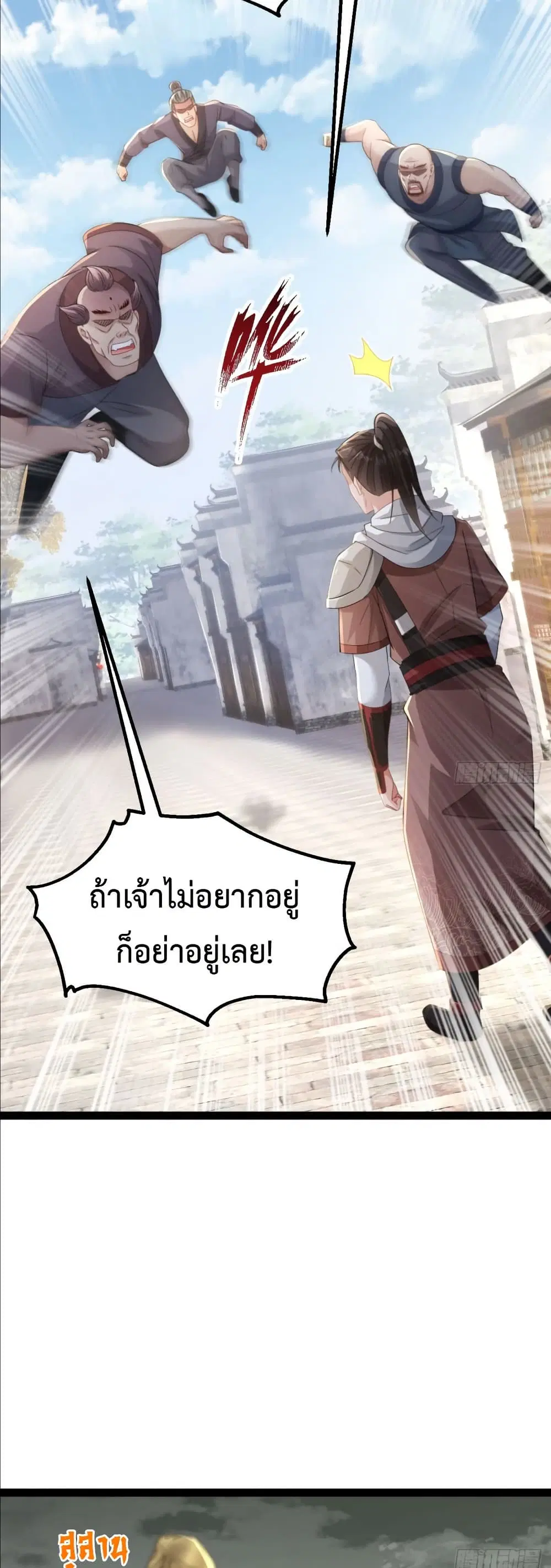 The Villainous Emperor Snatching The Destiny Of The Chosen One ตอนที่ 5 หน้า 3