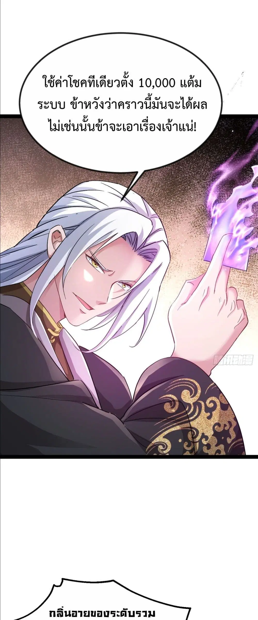 The Villainous Emperor Snatching The Destiny Of The Chosen One ตอนที่ 6 หน้า 2