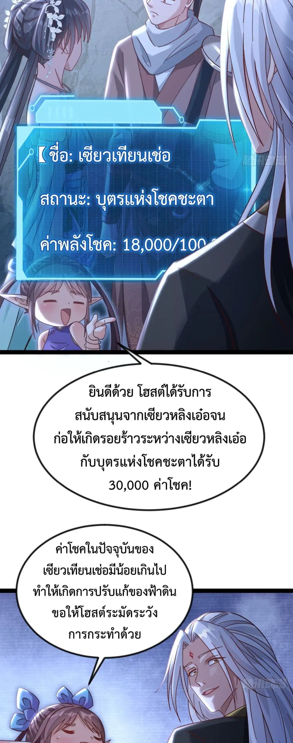 The Villainous Emperor Snatching The Destiny Of The Chosen One ตอนที่ 8 หน้า 2