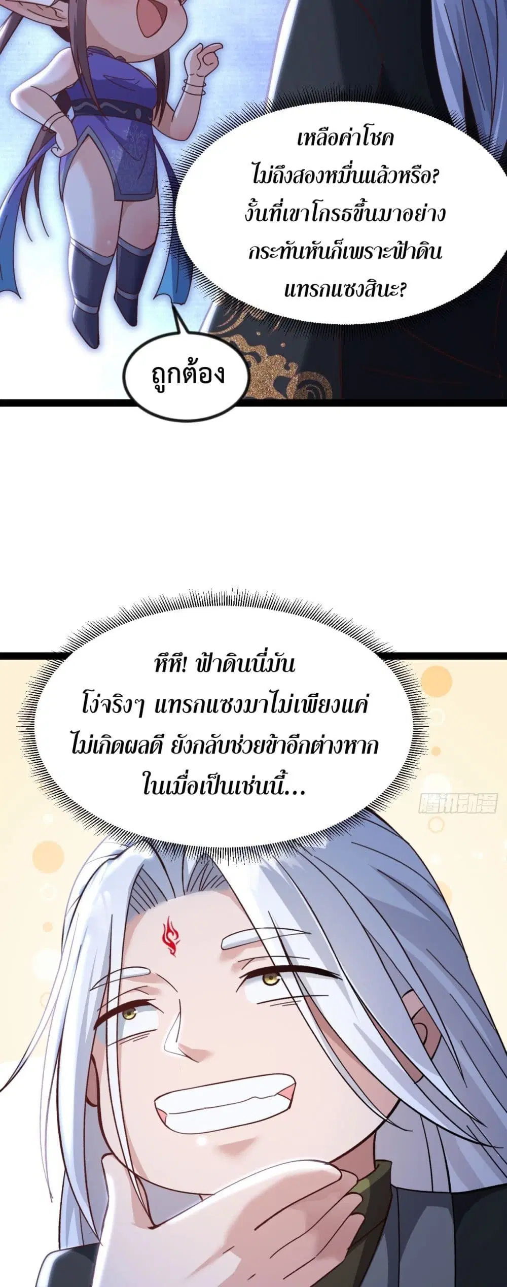The Villainous Emperor Snatching The Destiny Of The Chosen One ตอนที่ 8 หน้า 3