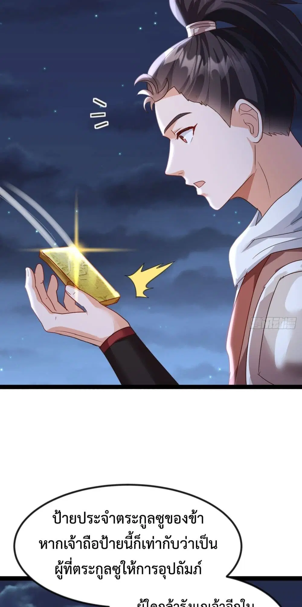 The Villainous Emperor Snatching The Destiny Of The Chosen One ตอนที่ 9 หน้า 2