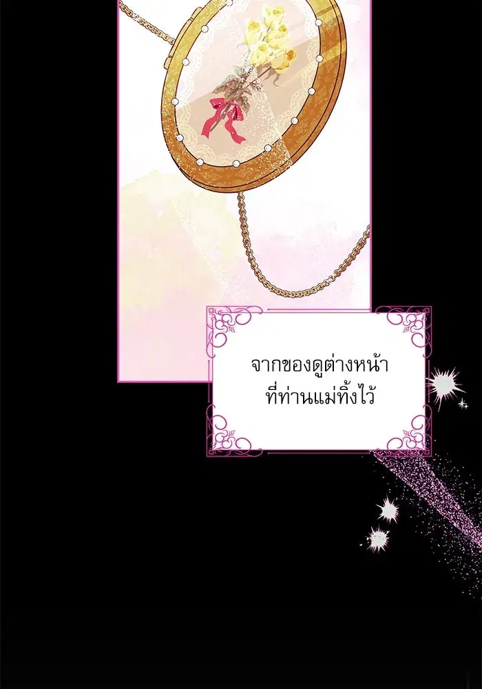 The Villainous Family Is Against Independence ตอนที่ 1 หน้า 2