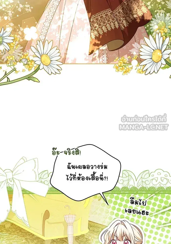 The Villainous Family Is Against Independence ตอนที่ 10 หน้า 3