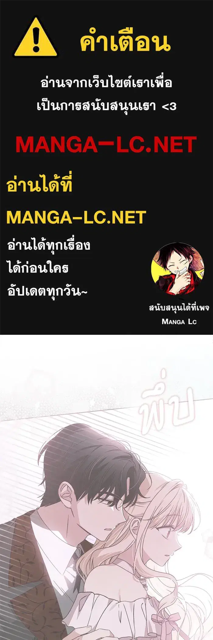 The Villainous Family Is Against Independence ตอนที่ 11 หน้า 1