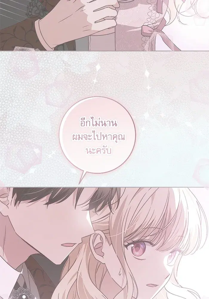 The Villainous Family Is Against Independence ตอนที่ 11 หน้า 2
