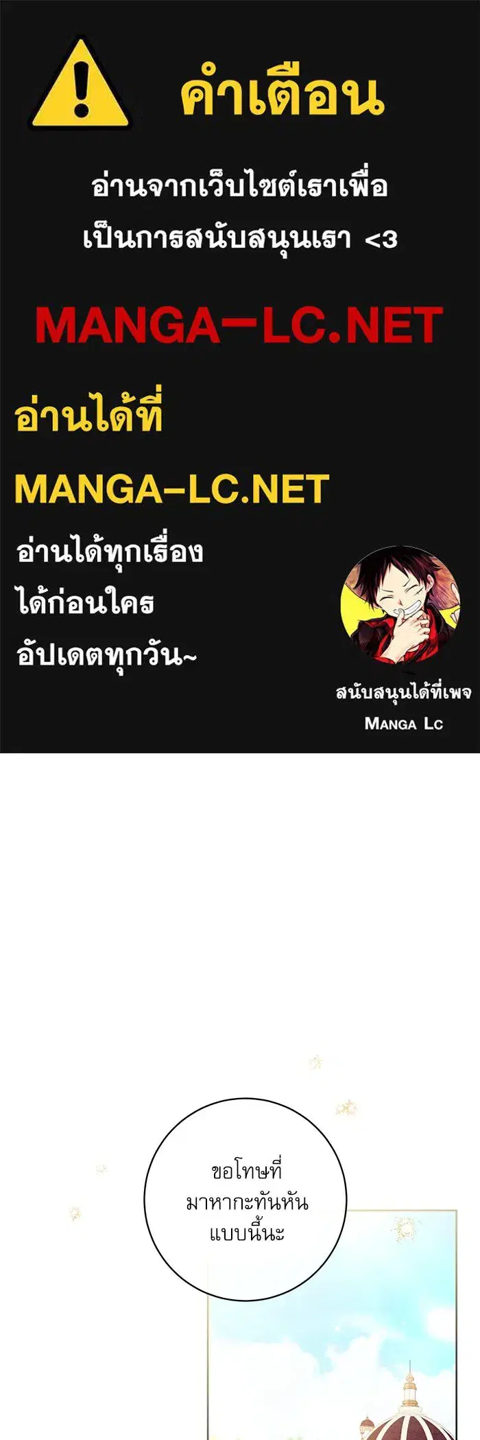 The Villainous Family Is Against Independence ตอนที่ 12 หน้า 1