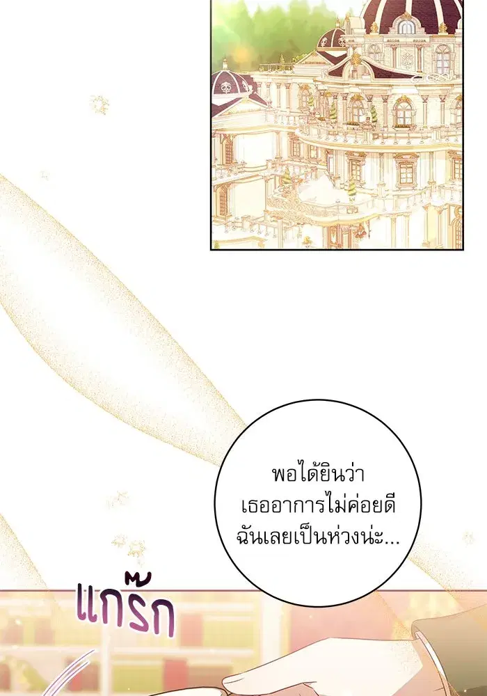 The Villainous Family Is Against Independence ตอนที่ 12 หน้า 2