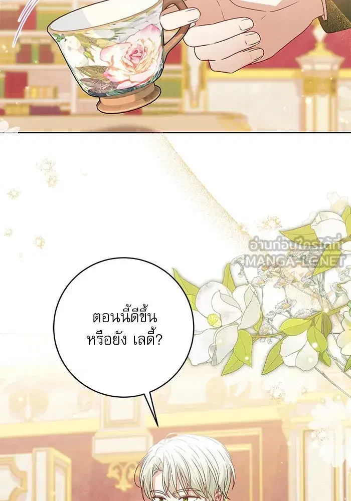 The Villainous Family Is Against Independence ตอนที่ 12 หน้า 3