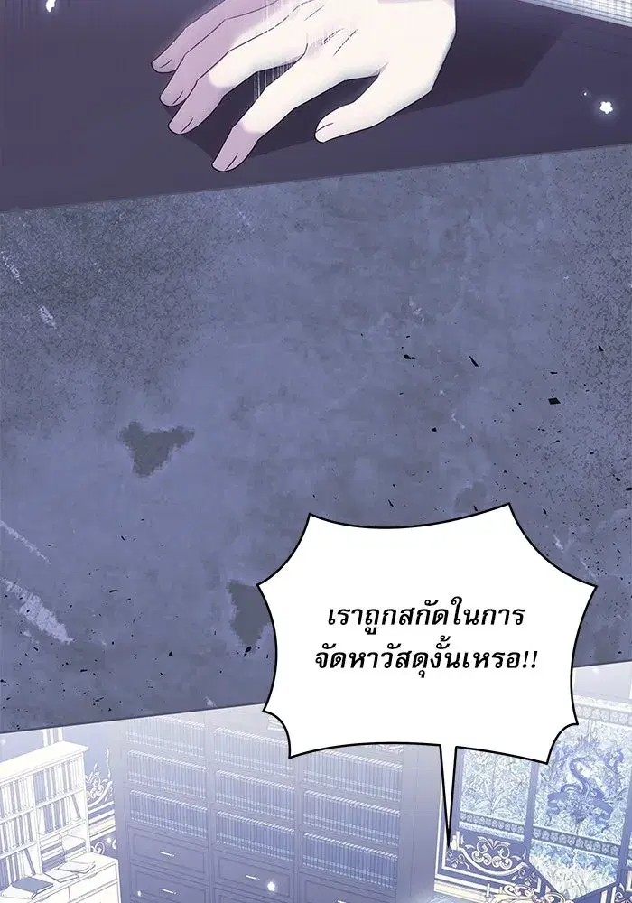 The Villainous Family Is Against Independence ตอนที่ 13 หน้า 2