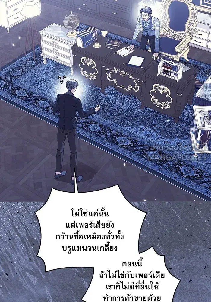 The Villainous Family Is Against Independence ตอนที่ 13 หน้า 3