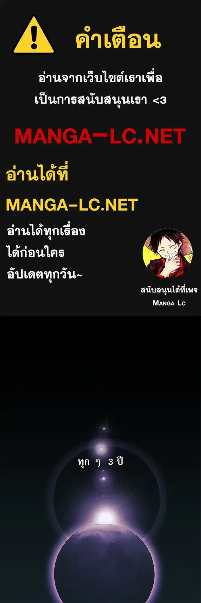 The Villainous Family Is Against Independence ตอนที่ 14 หน้า 1
