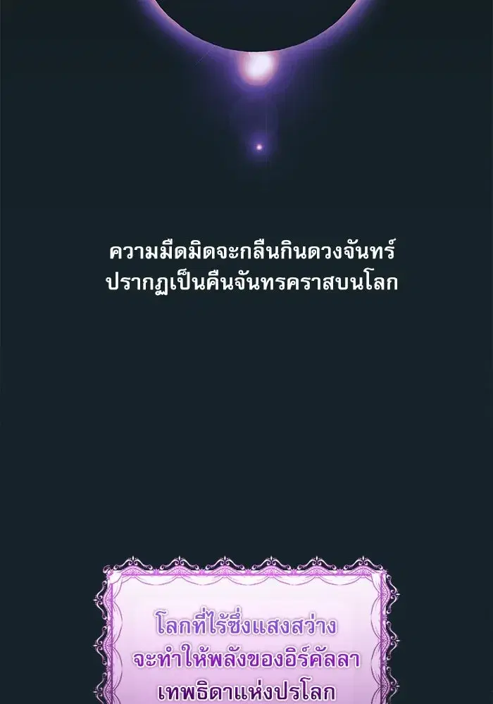 The Villainous Family Is Against Independence ตอนที่ 14 หน้า 2