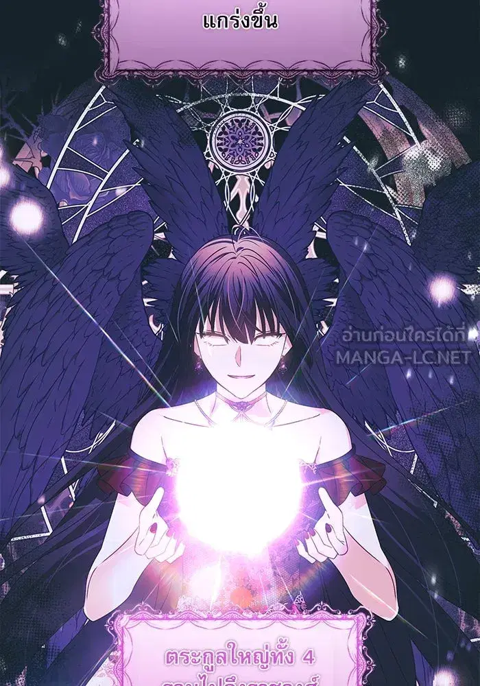 The Villainous Family Is Against Independence ตอนที่ 14 หน้า 3