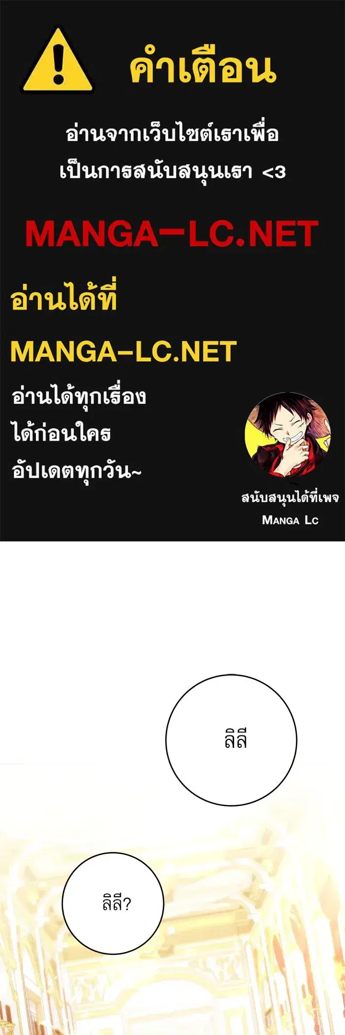 The Villainous Family Is Against Independence ตอนที่ 15 หน้า 1