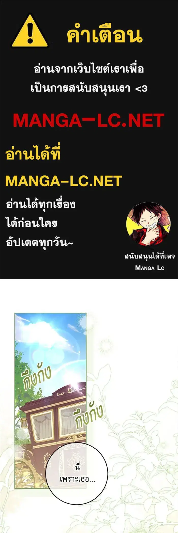 The Villainous Family Is Against Independence ตอนที่ 16 หน้า 1