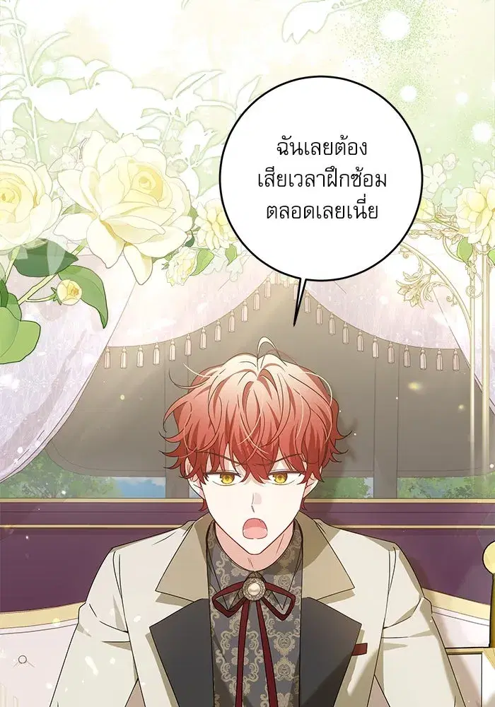 The Villainous Family Is Against Independence ตอนที่ 16 หน้า 2