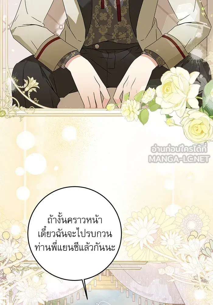 The Villainous Family Is Against Independence ตอนที่ 16 หน้า 3